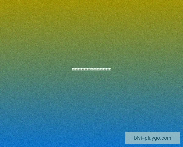 必一体育是否安全可靠用户评价分析及平台风险防范指南