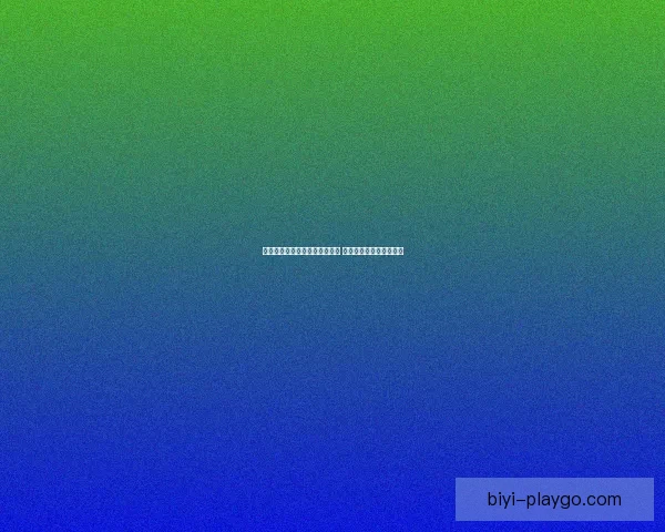 必一体育的功能与使用体验分析 是否值得尝试的全面评测