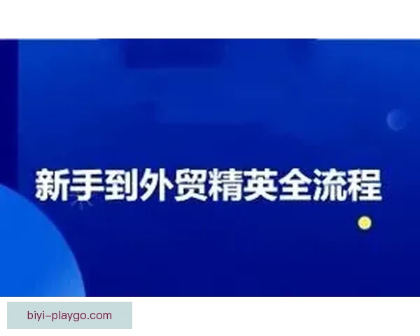 必一体育是否安全可靠用户评价分析及平台风险防范指南