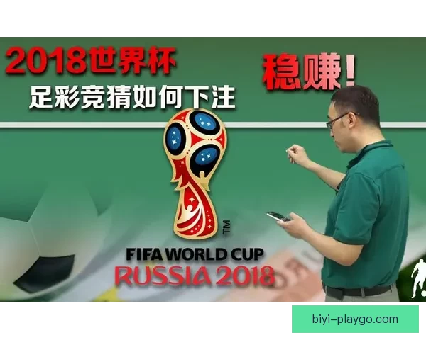 世界杯竞猜热门平台全攻略与技巧详解助你轻松赢取奖金