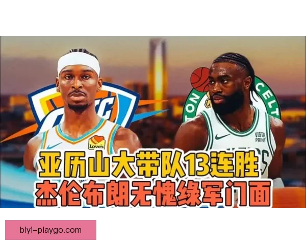 雷霆12连胜遭绿军逆转 亚历山大创纪录布朗全能表现带队胜利